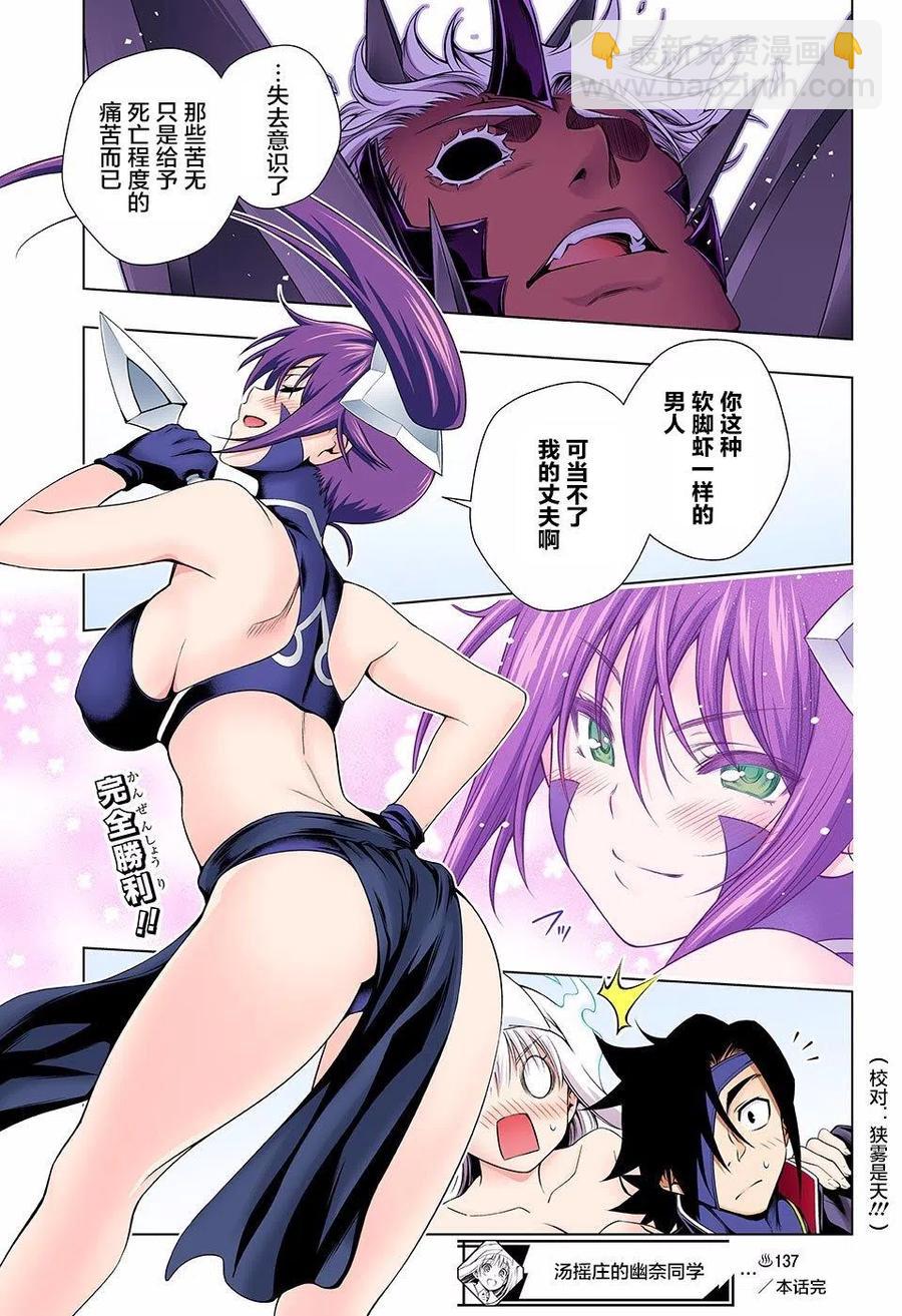 《摇曳庄的幽奈小姐》第137回 第18页