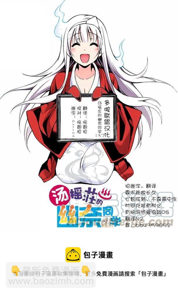 《摇曳庄的幽奈小姐》第137回 第19页
