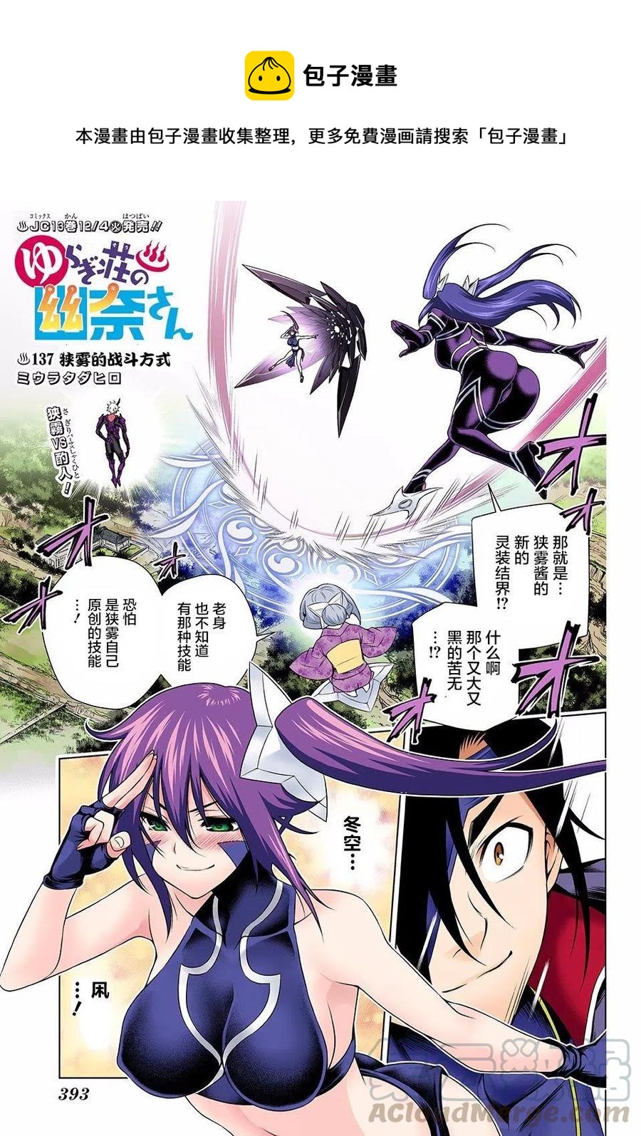 《摇曳庄的幽奈小姐》第137回 第1页