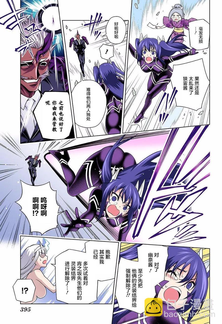 《摇曳庄的幽奈小姐》第137回 第3页