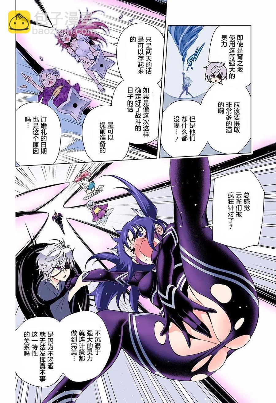 《摇曳庄的幽奈小姐》第137回 第6页