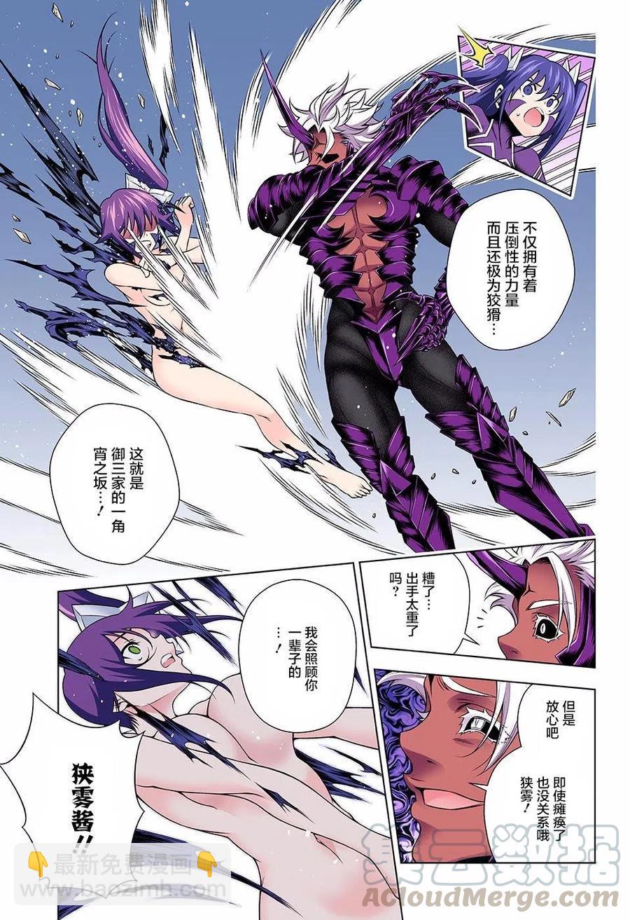 《摇曳庄的幽奈小姐》第137回 第7页