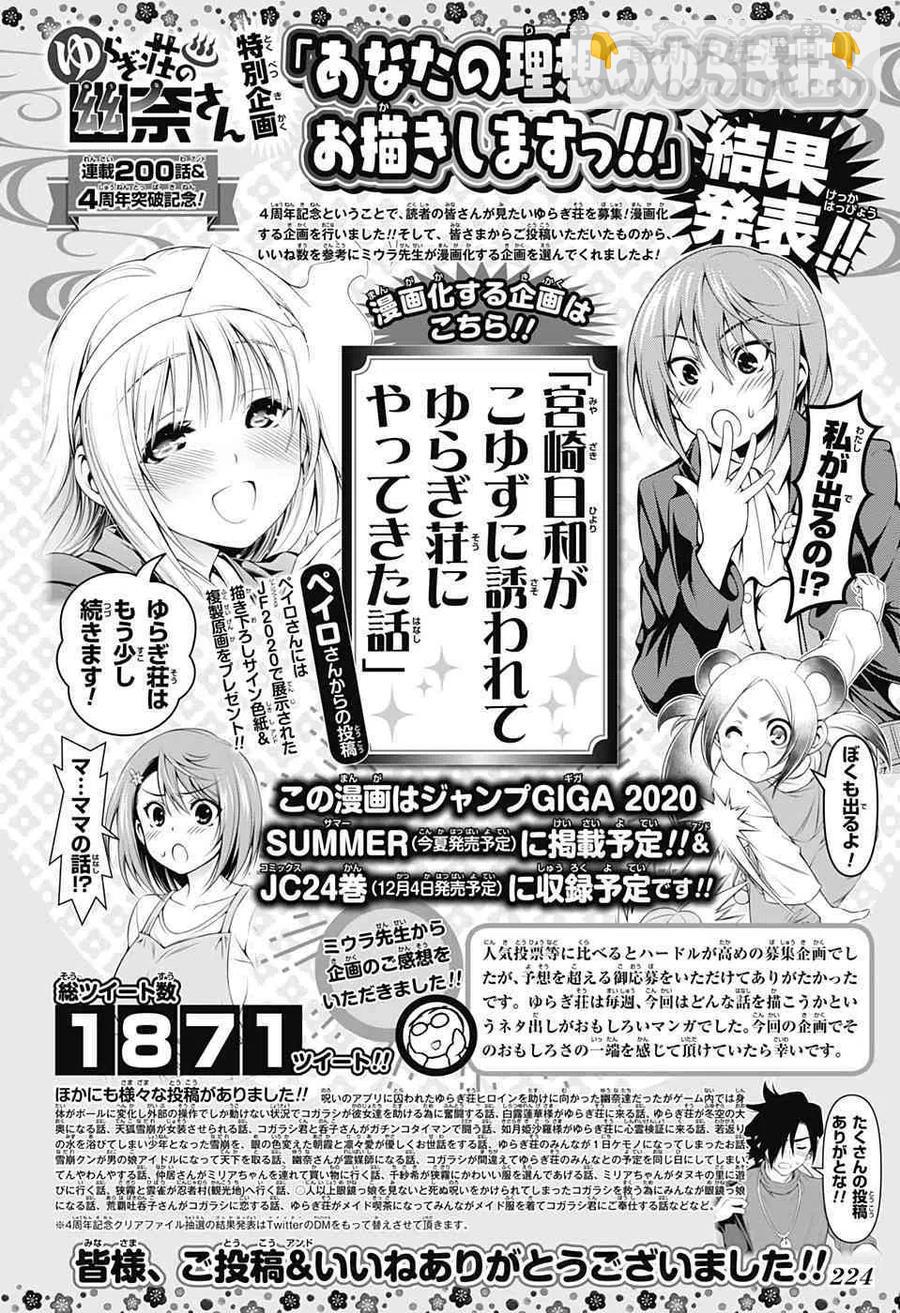 《摇曳庄的幽奈小姐》第140话 仲居小姐心惊胆战的放学路 第23页