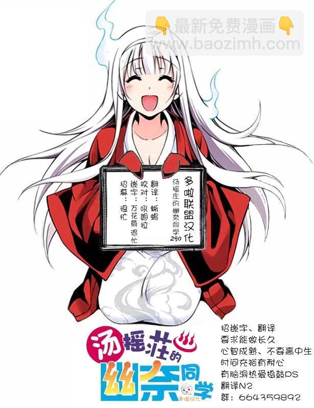 《摇曳庄的幽奈小姐》第140话 仲居小姐心惊胆战的放学路 第24页