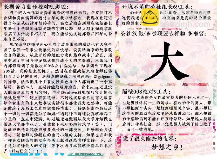 《摇曳庄的幽奈小姐》第140话 仲居小姐心惊胆战的放学路 第26页