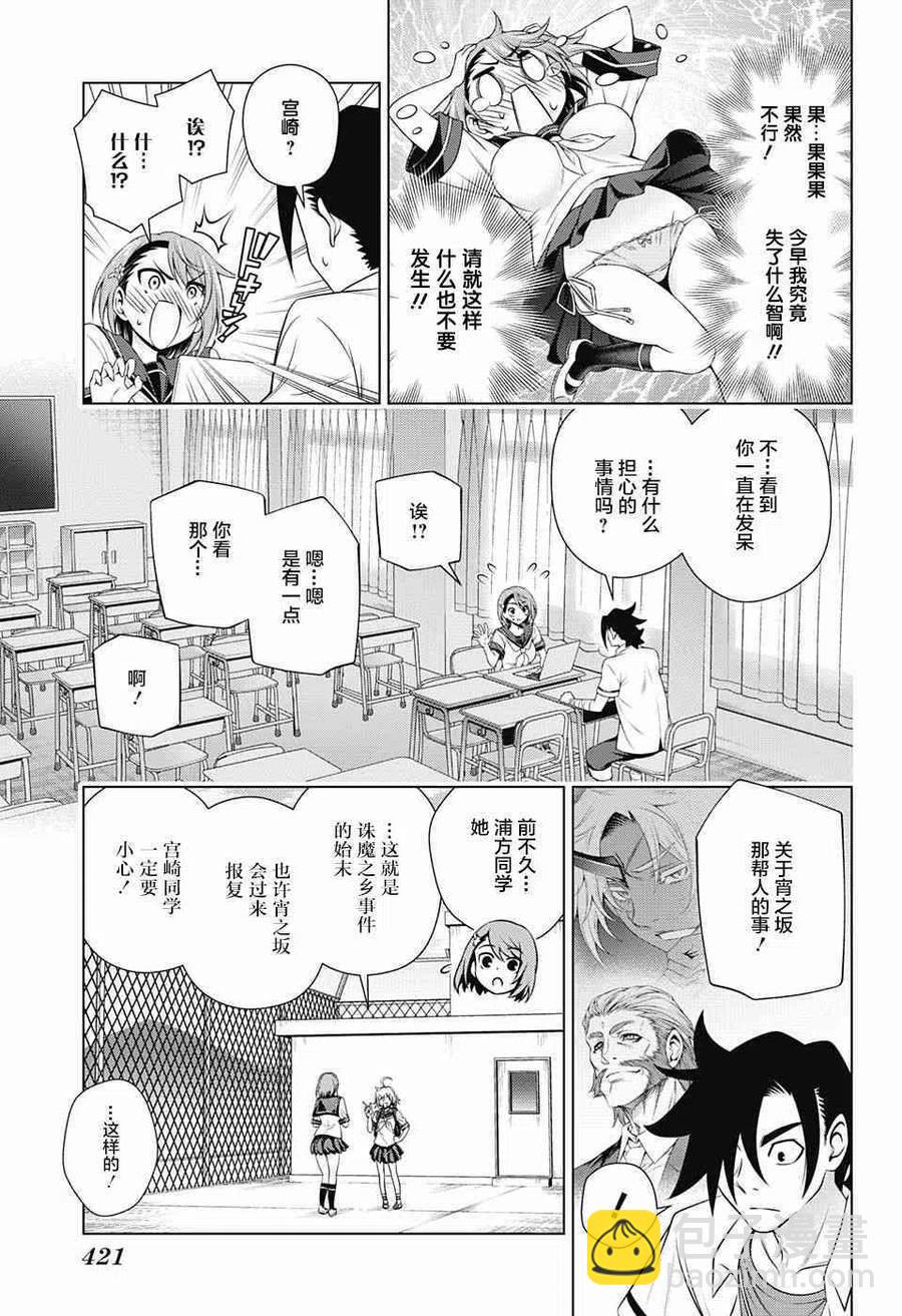 《摇曳庄的幽奈小姐》第142话 渴望缩短距离的千纱希小姐 第11页