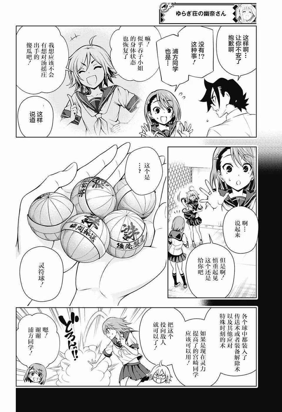 《摇曳庄的幽奈小姐》第142话 渴望缩短距离的千纱希小姐 第12页