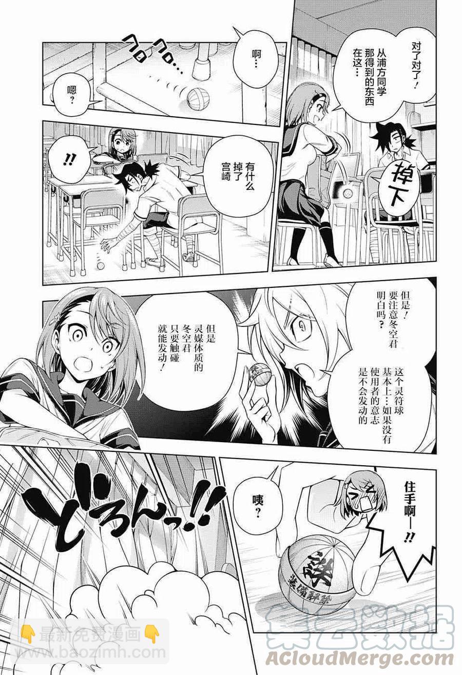 《摇曳庄的幽奈小姐》第142话 渴望缩短距离的千纱希小姐 第13页