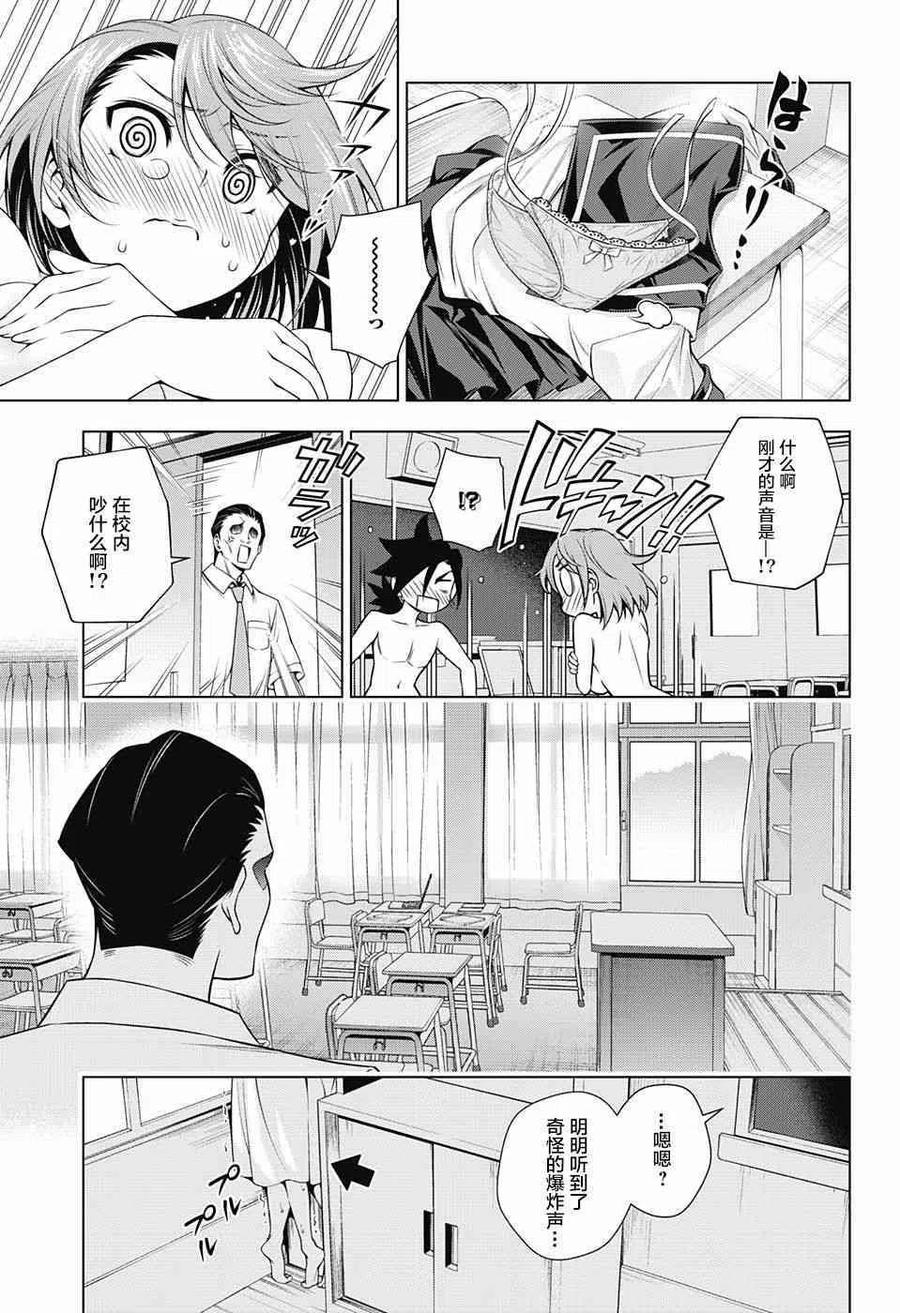 《摇曳庄的幽奈小姐》第142话 渴望缩短距离的千纱希小姐 第15页