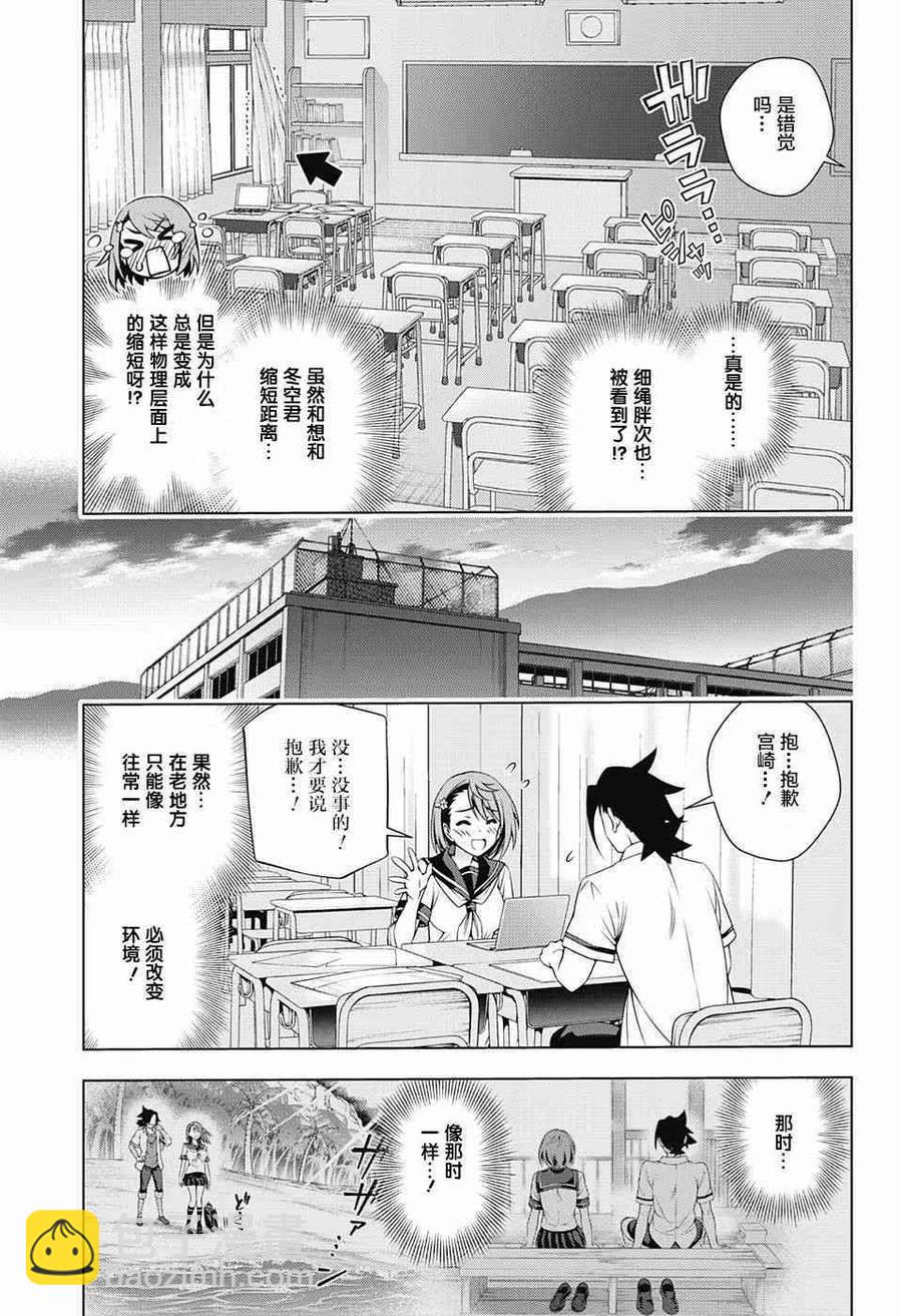 《摇曳庄的幽奈小姐》第142话 渴望缩短距离的千纱希小姐 第17页
