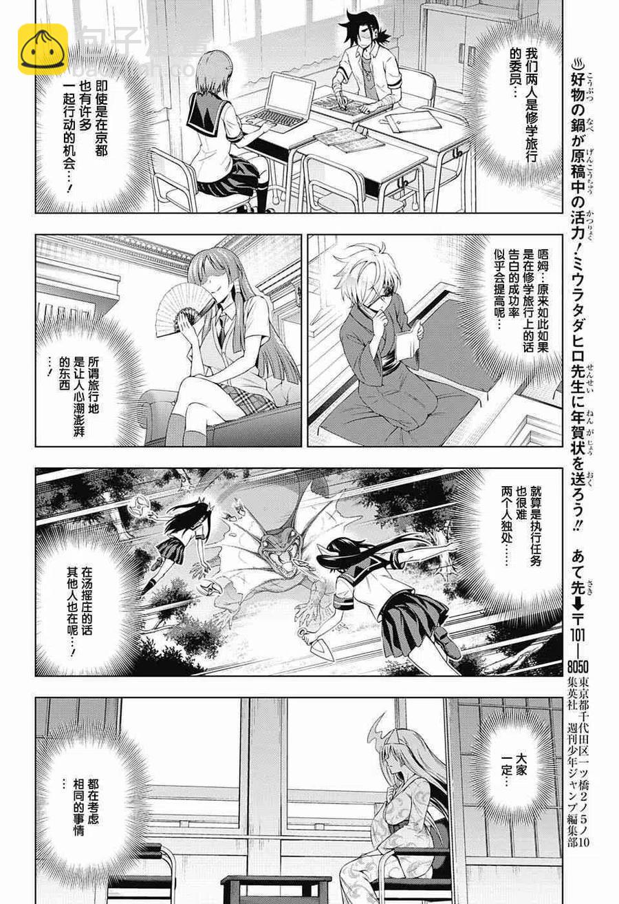 《摇曳庄的幽奈小姐》第142话 渴望缩短距离的千纱希小姐 第18页