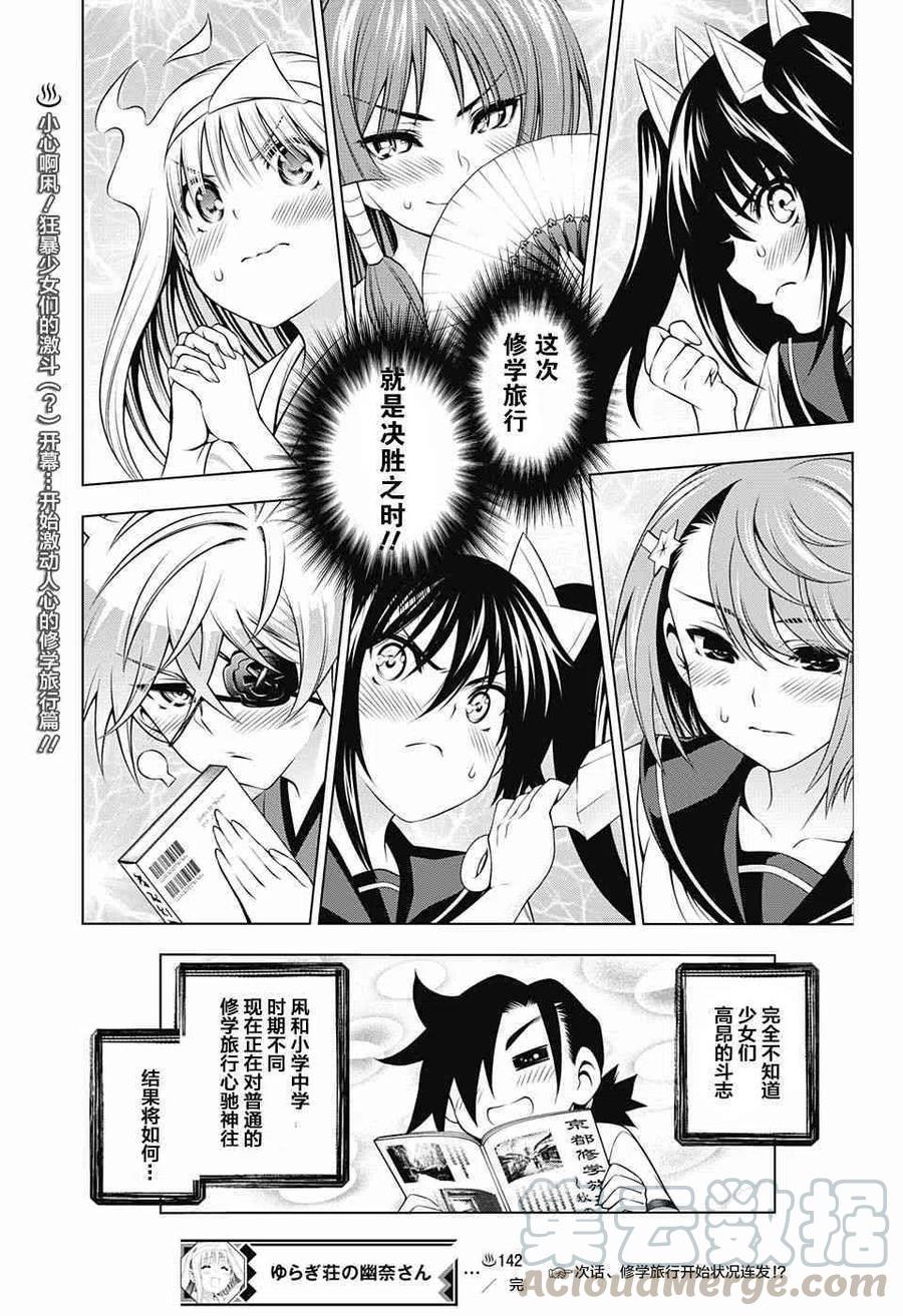 《摇曳庄的幽奈小姐》第142话 渴望缩短距离的千纱希小姐 第19页