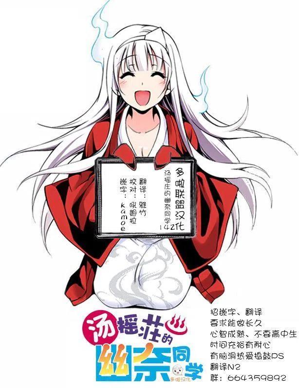 《摇曳庄的幽奈小姐》第142话 渴望缩短距离的千纱希小姐 第20页