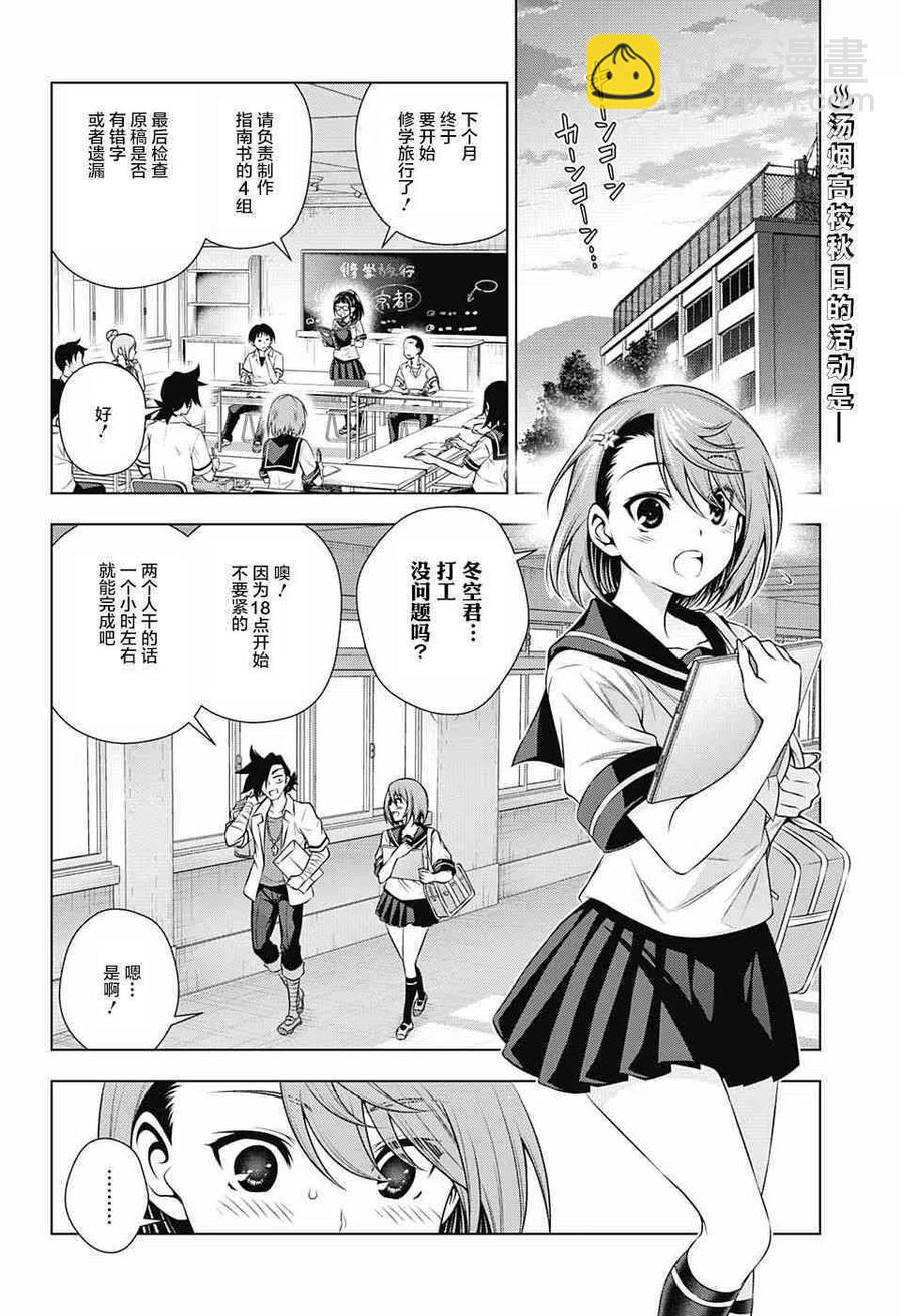 《摇曳庄的幽奈小姐》第142话 渴望缩短距离的千纱希小姐 第2页