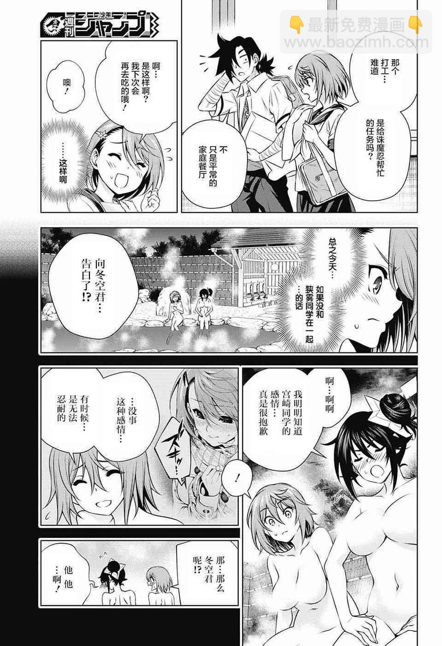 《摇曳庄的幽奈小姐》第142话 渴望缩短距离的千纱希小姐 第3页