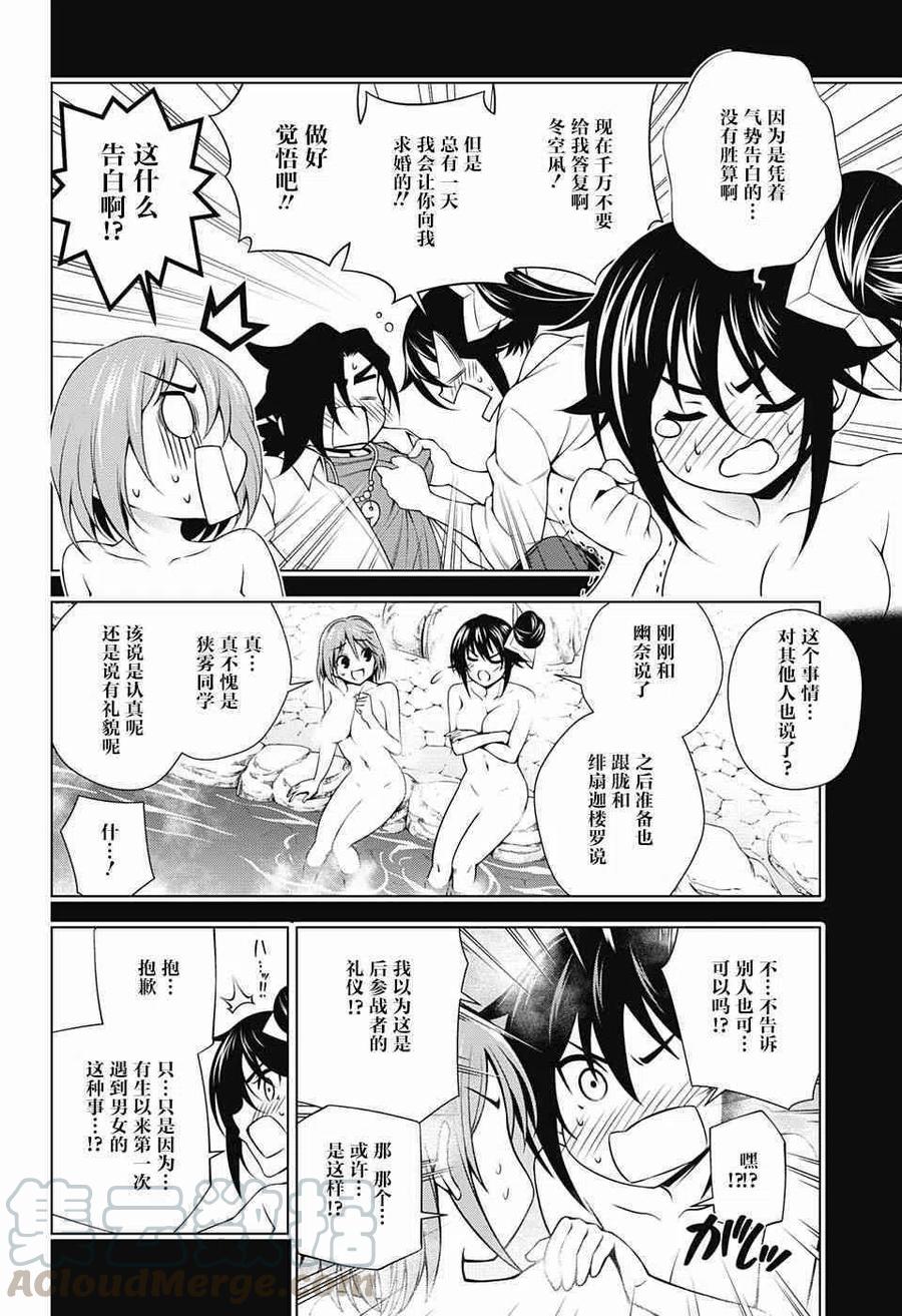 《摇曳庄的幽奈小姐》第142话 渴望缩短距离的千纱希小姐 第4页