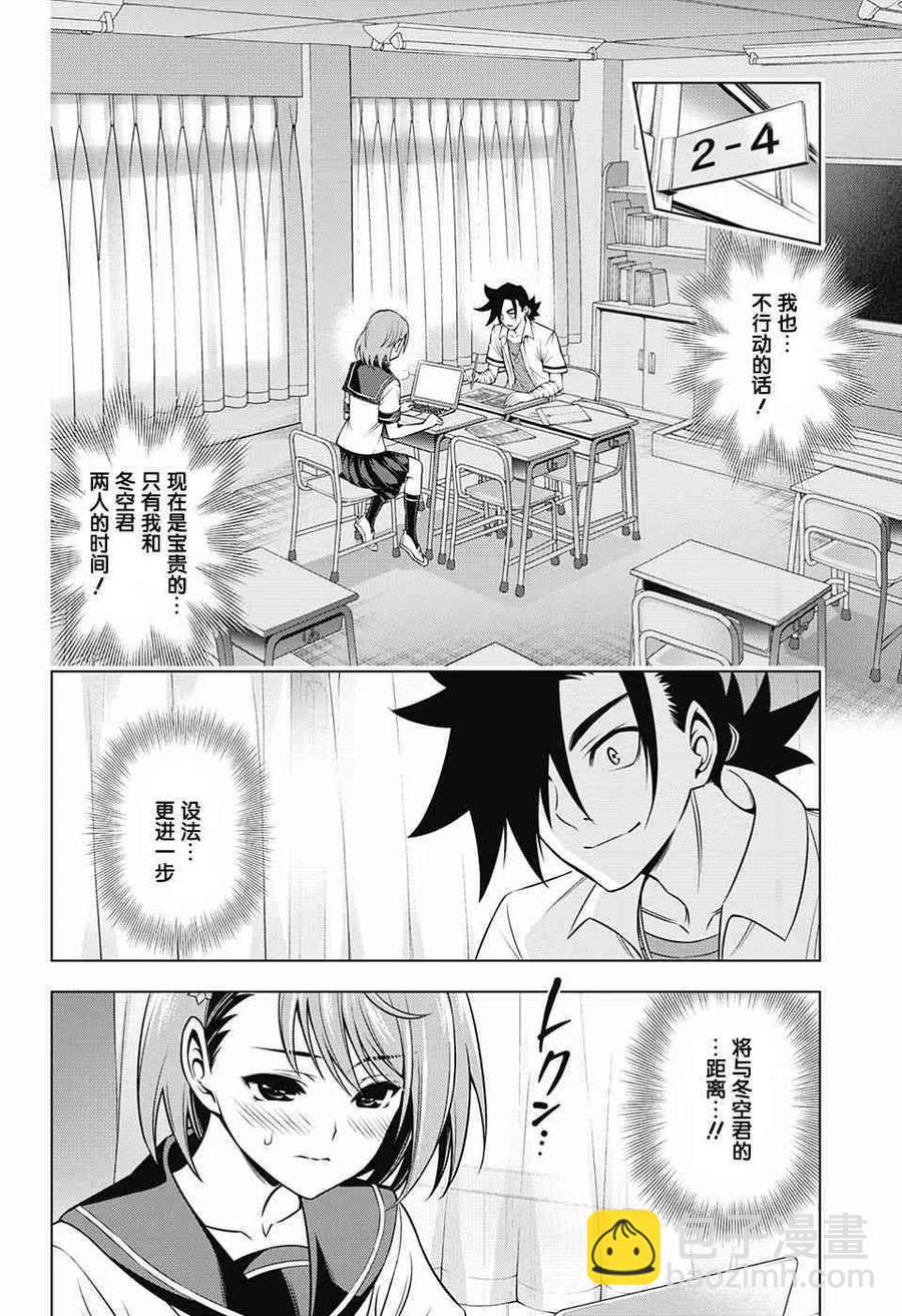 《摇曳庄的幽奈小姐》第142话 渴望缩短距离的千纱希小姐 第6页
