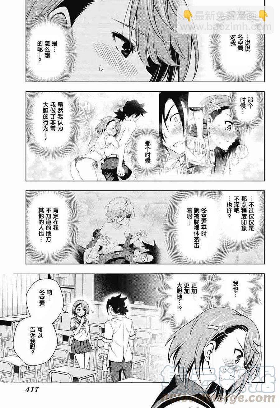 《摇曳庄的幽奈小姐》第142话 渴望缩短距离的千纱希小姐 第7页