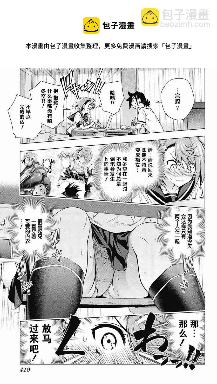 《摇曳庄的幽奈小姐》第142话 渴望缩短距离的千纱希小姐 第9页