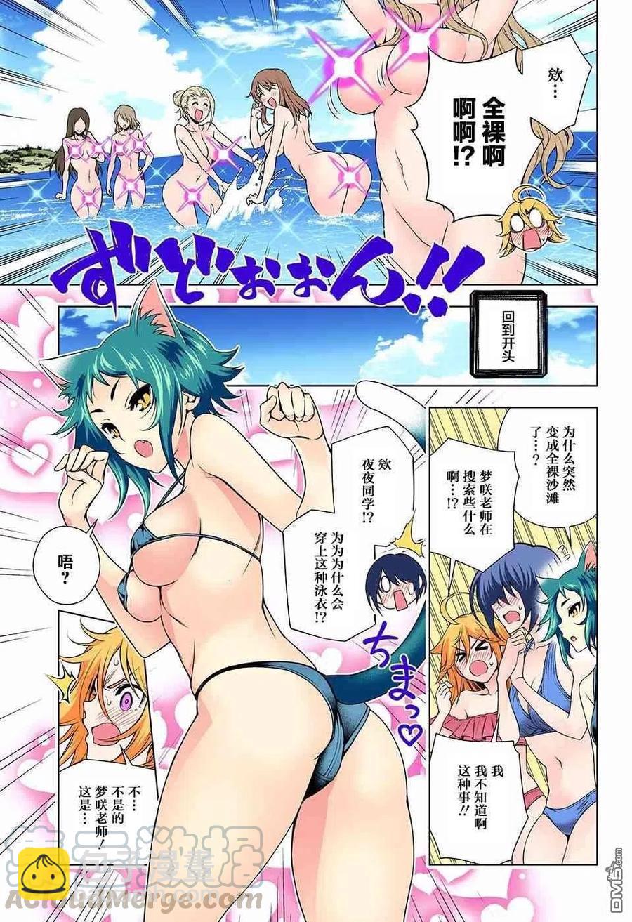 《摇曳庄的幽奈小姐》第139话 梦咲老师与绕世界一周 第10页