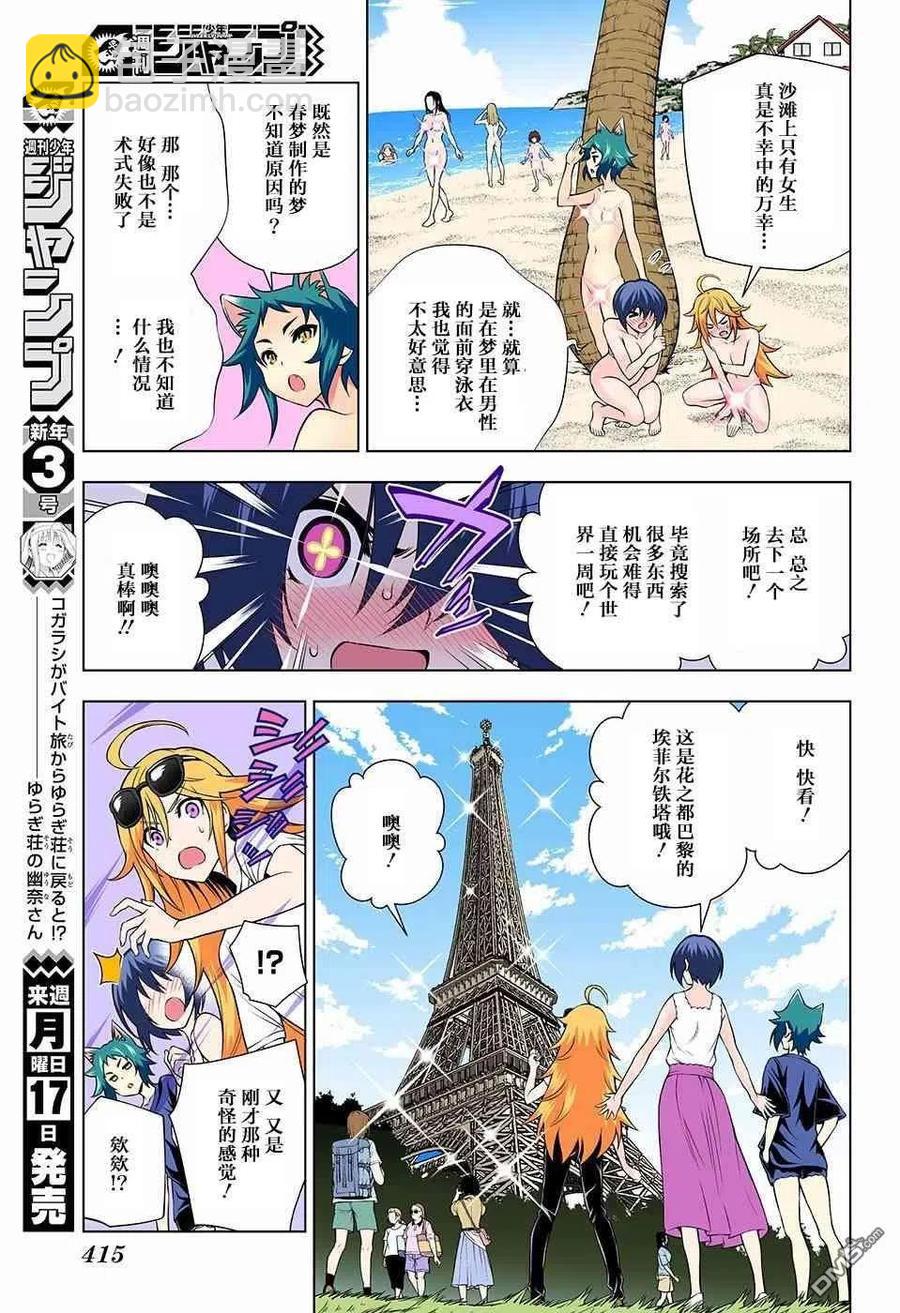 《摇曳庄的幽奈小姐》第139话 梦咲老师与绕世界一周 第12页