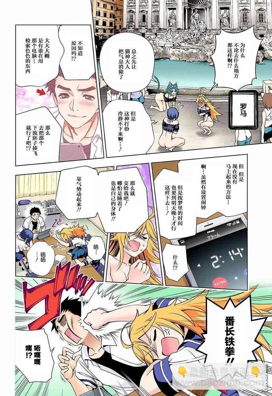 《摇曳庄的幽奈小姐》第139话 梦咲老师与绕世界一周 第15页