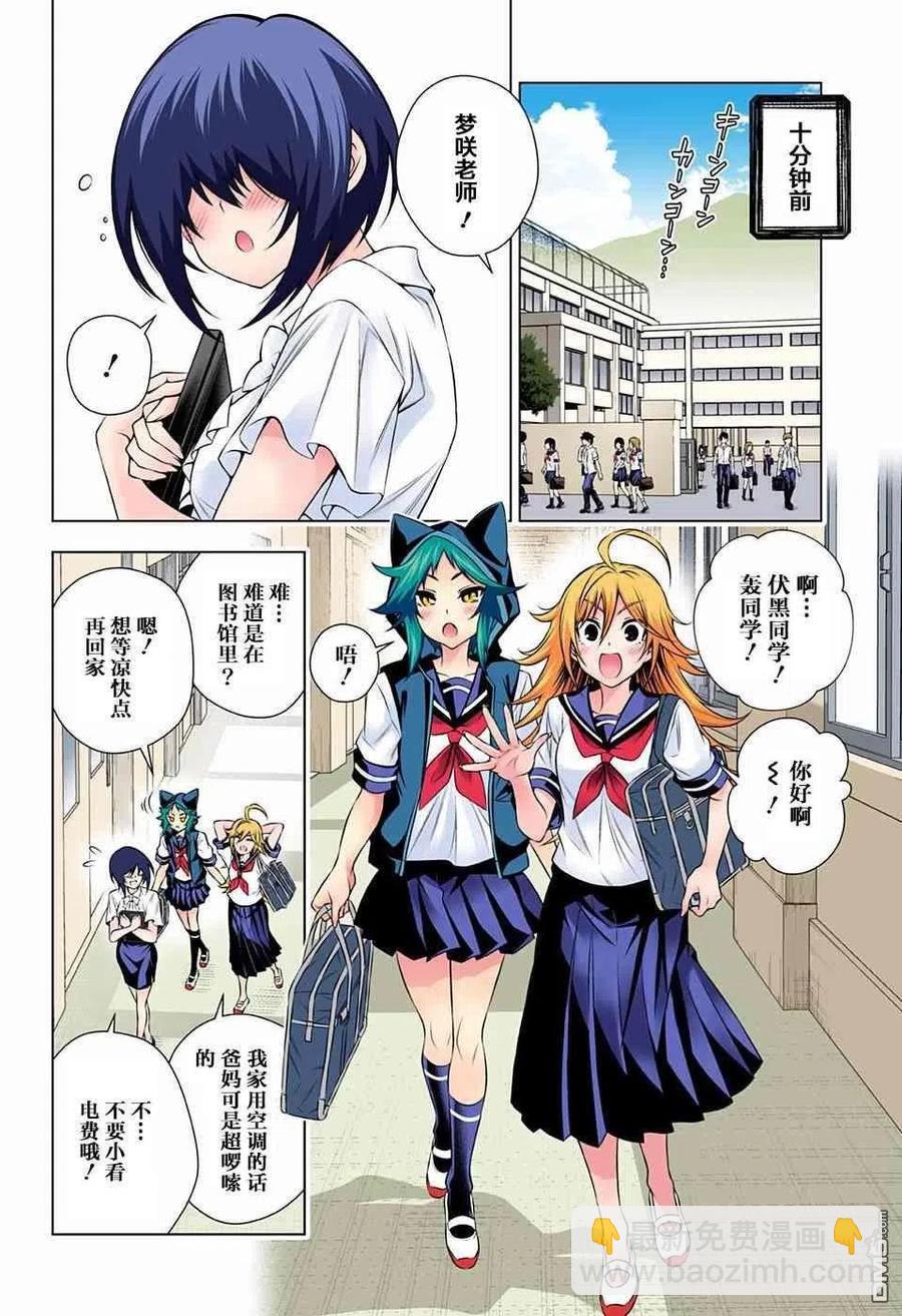 《摇曳庄的幽奈小姐》第139话 梦咲老师与绕世界一周 第3页