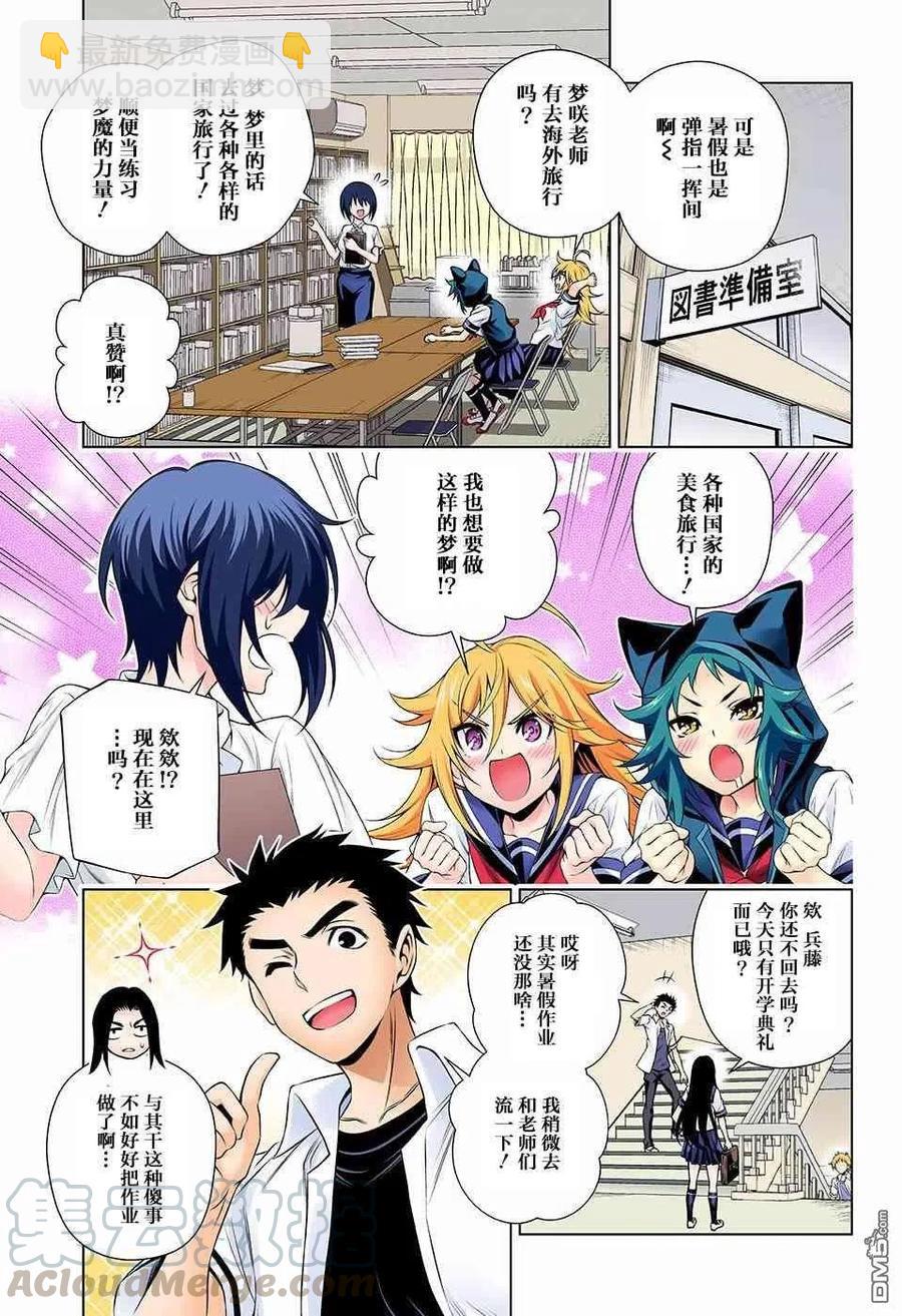 《摇曳庄的幽奈小姐》第139话 梦咲老师与绕世界一周 第4页