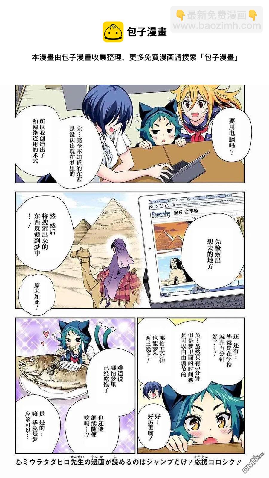 《摇曳庄的幽奈小姐》第139话 梦咲老师与绕世界一周 第5页
