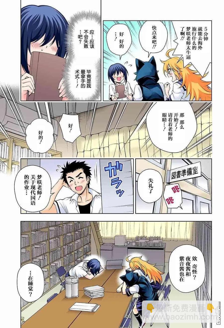 《摇曳庄的幽奈小姐》第139话 梦咲老师与绕世界一周 第6页