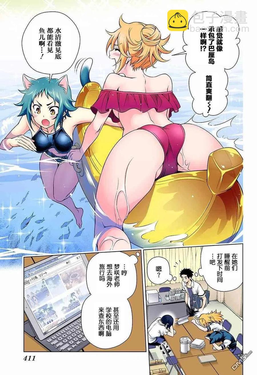 《摇曳庄的幽奈小姐》第139话 梦咲老师与绕世界一周 第8页