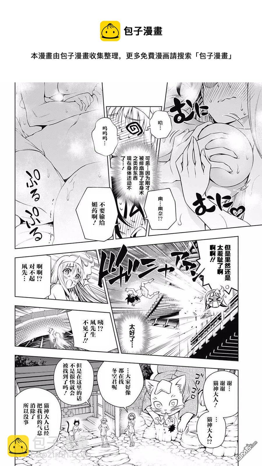 《摇曳庄的幽奈小姐》第141话 千钧一发！？温泉危机！ 第11页
