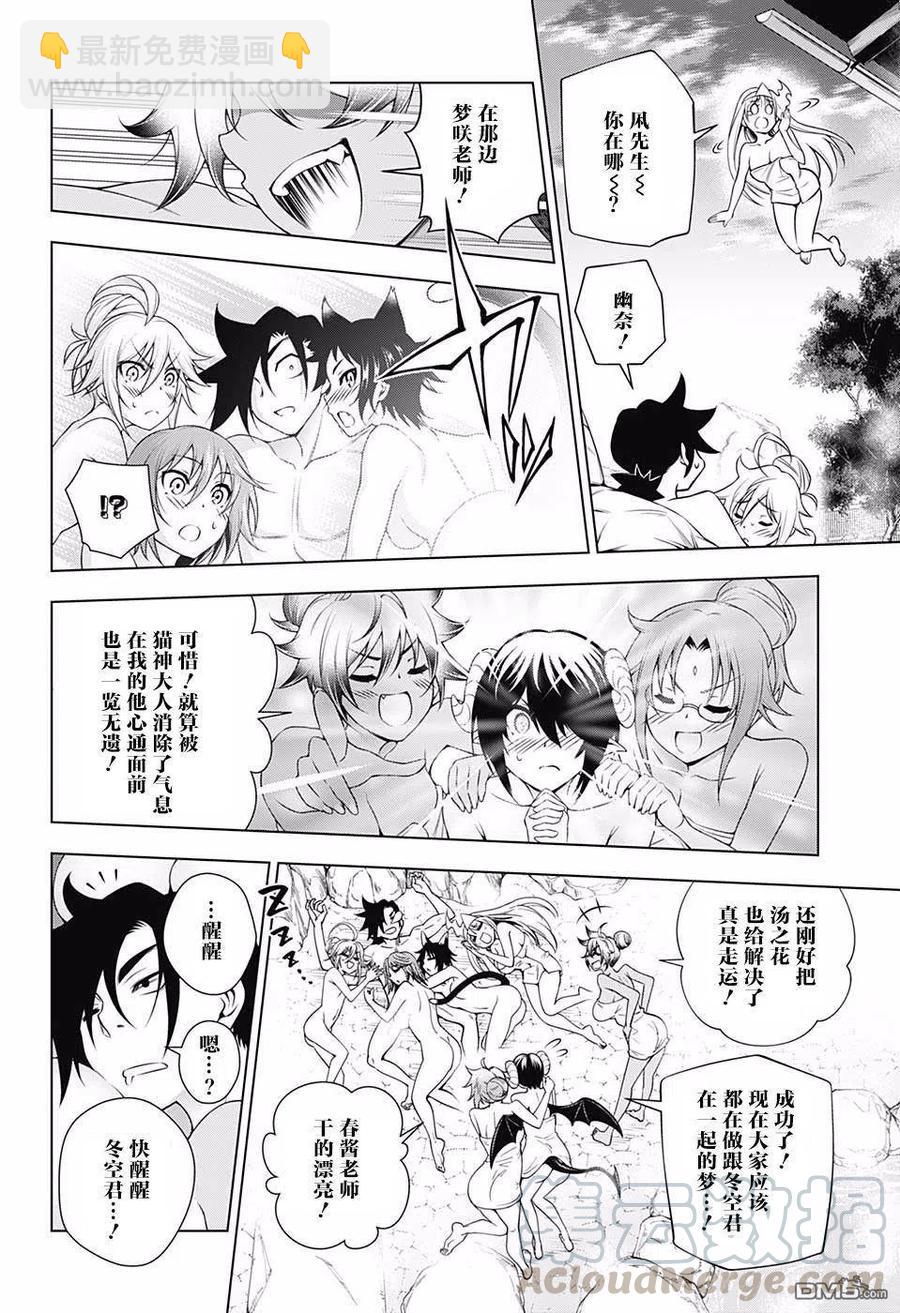 《摇曳庄的幽奈小姐》第141话 千钧一发！？温泉危机！ 第13页