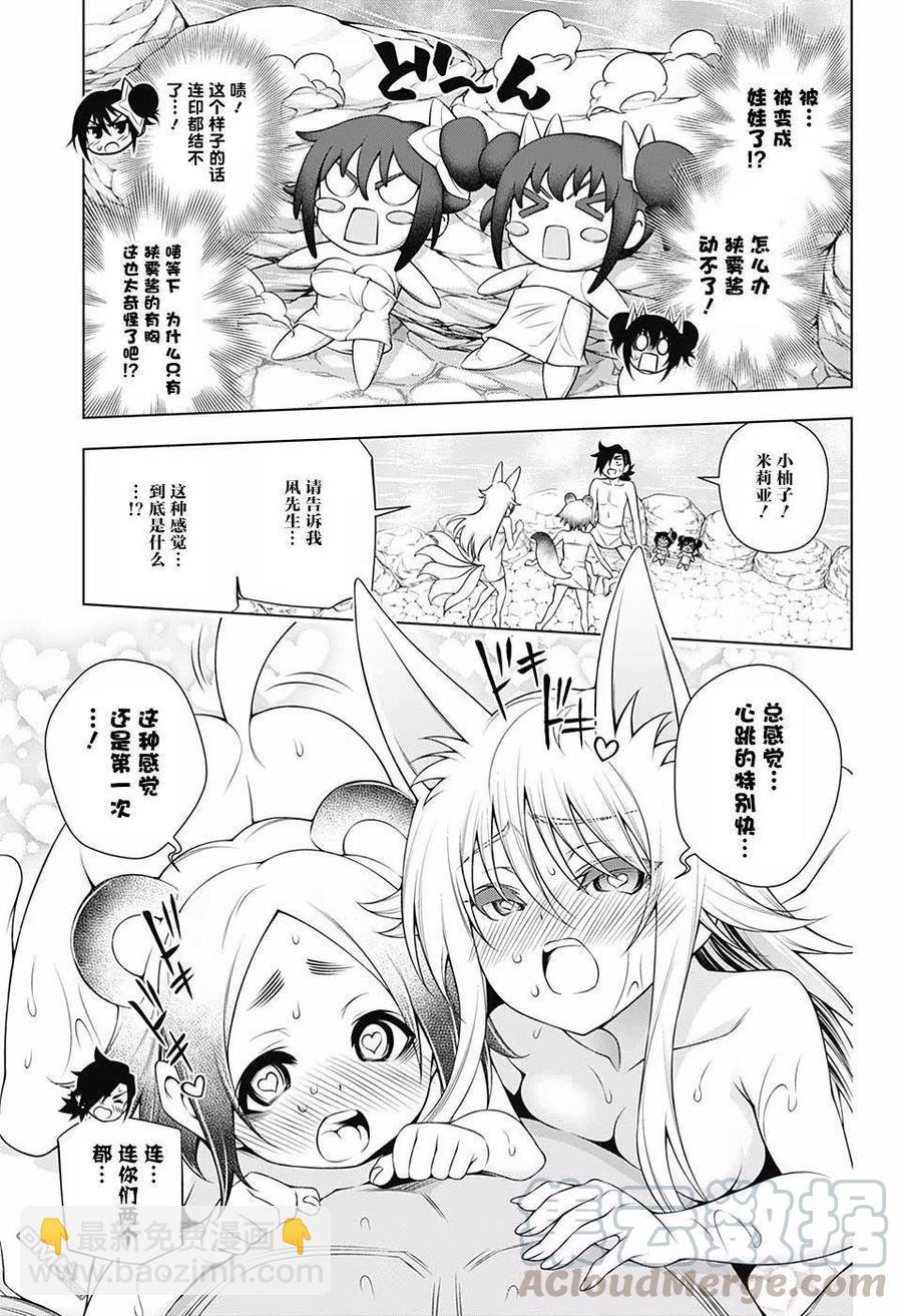 《摇曳庄的幽奈小姐》第141话 千钧一发！？温泉危机！ 第16页