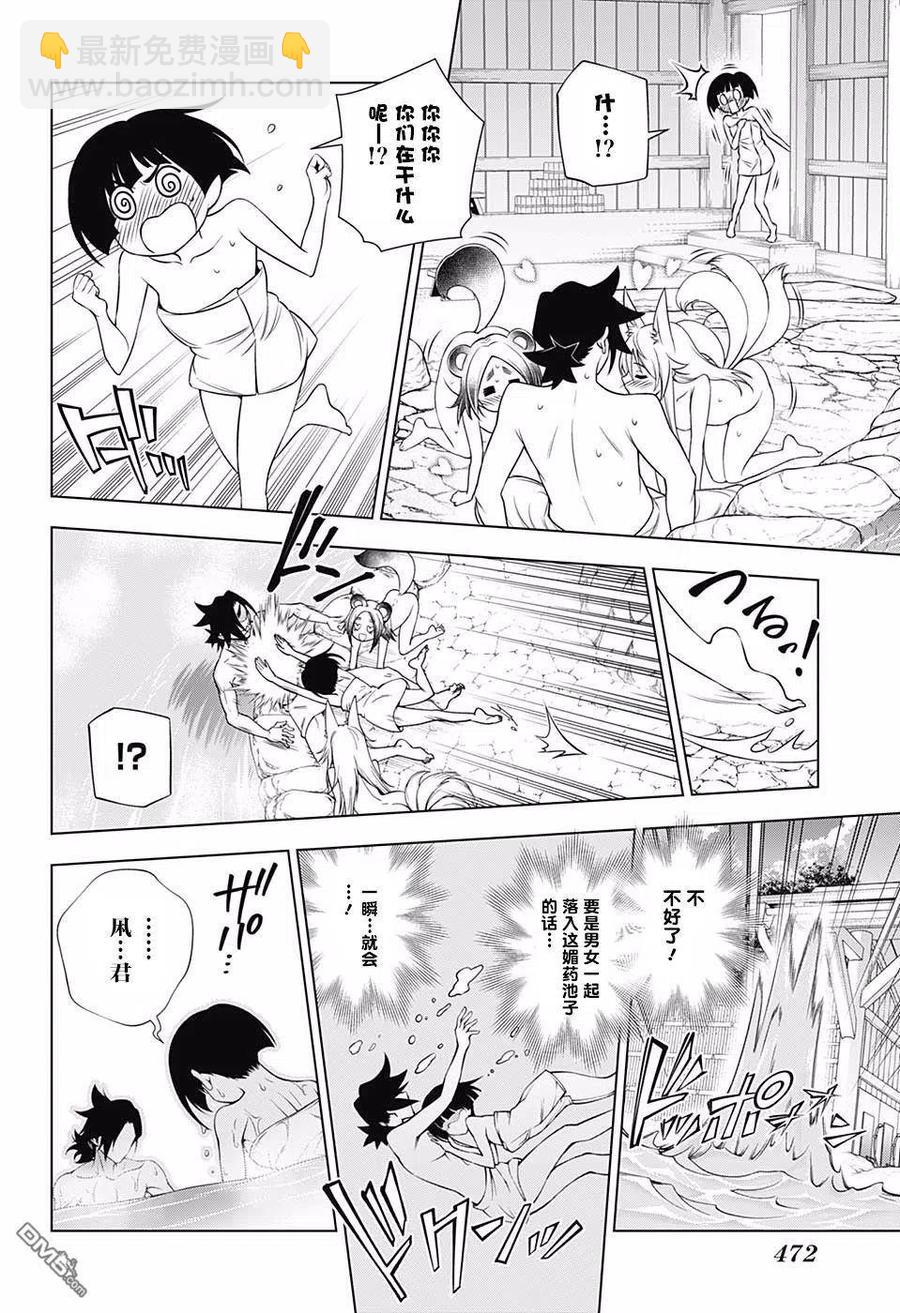 《摇曳庄的幽奈小姐》第141话 千钧一发！？温泉危机！ 第17页