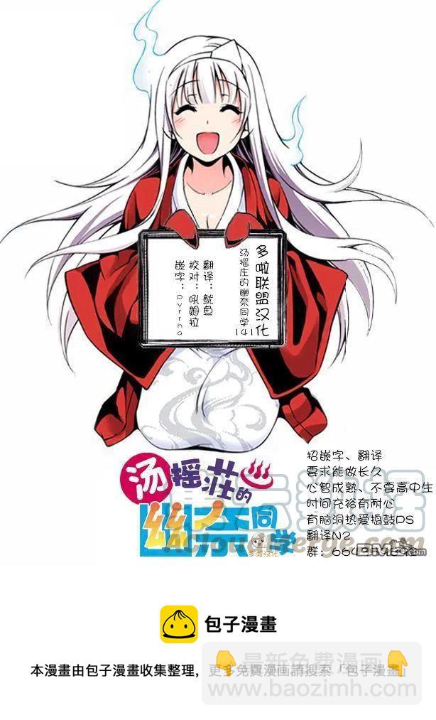 《摇曳庄的幽奈小姐》第141话 千钧一发！？温泉危机！ 第19页