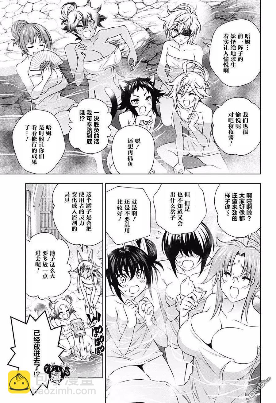 《摇曳庄的幽奈小姐》第141话 千钧一发！？温泉危机！ 第3页