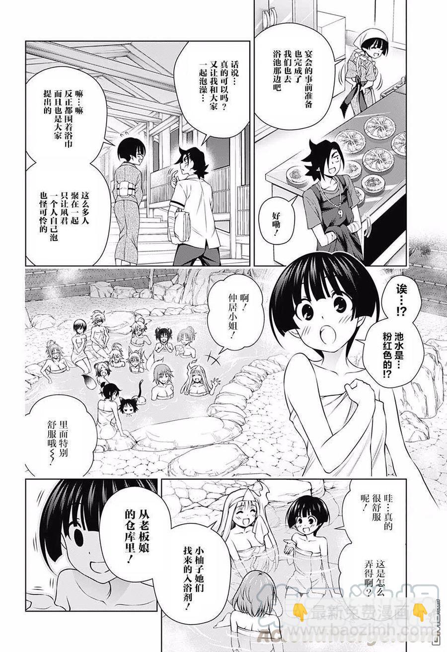 《摇曳庄的幽奈小姐》第141话 千钧一发！？温泉危机！ 第4页
