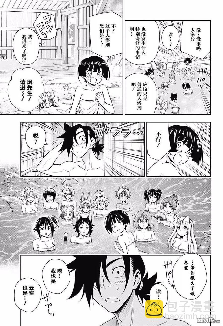 《摇曳庄的幽奈小姐》第141话 千钧一发！？温泉危机！ 第5页