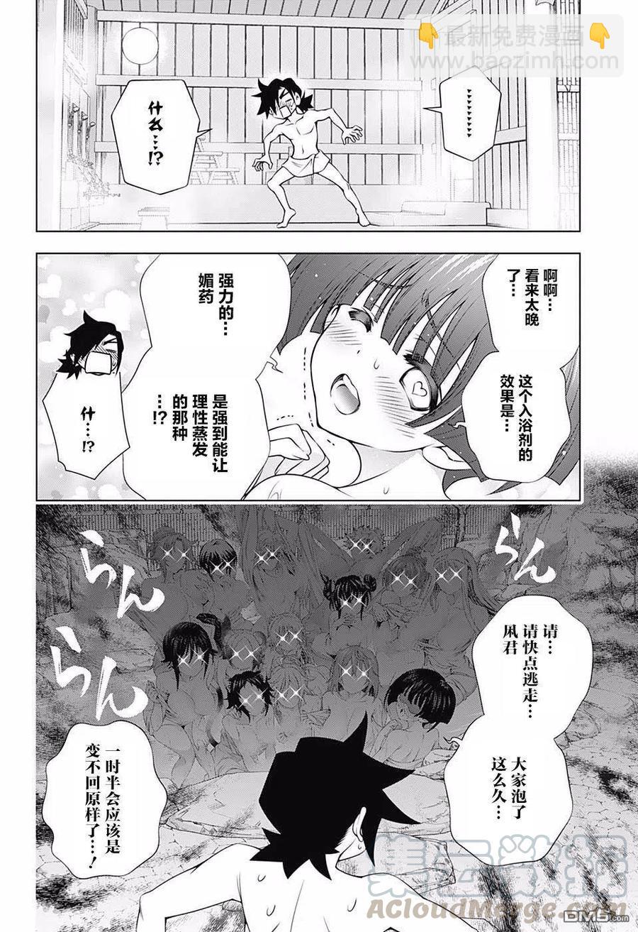 《摇曳庄的幽奈小姐》第141话 千钧一发！？温泉危机！ 第7页