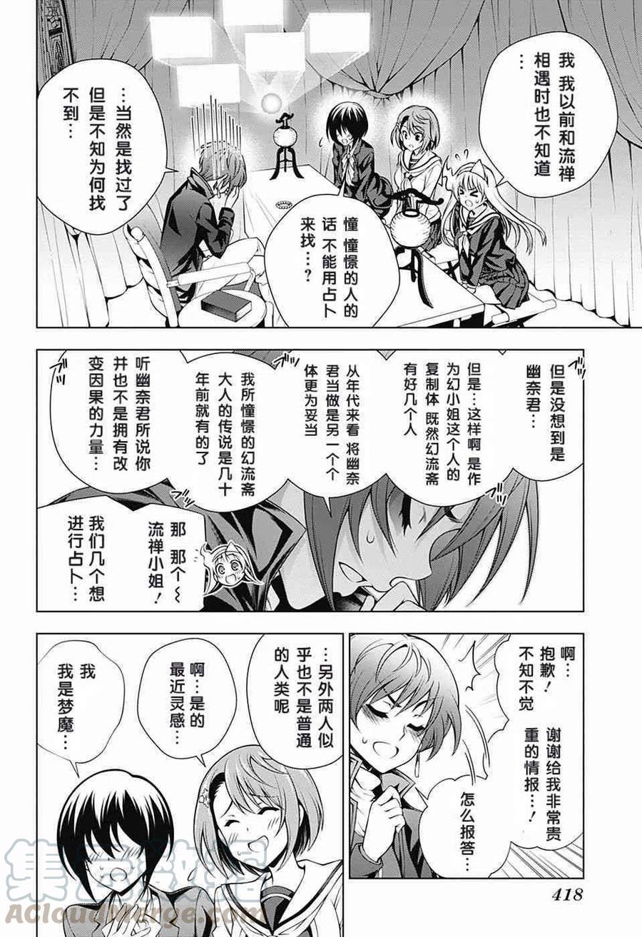 《摇曳庄的幽奈小姐》第145话 白衬衫和千纱希 第10页