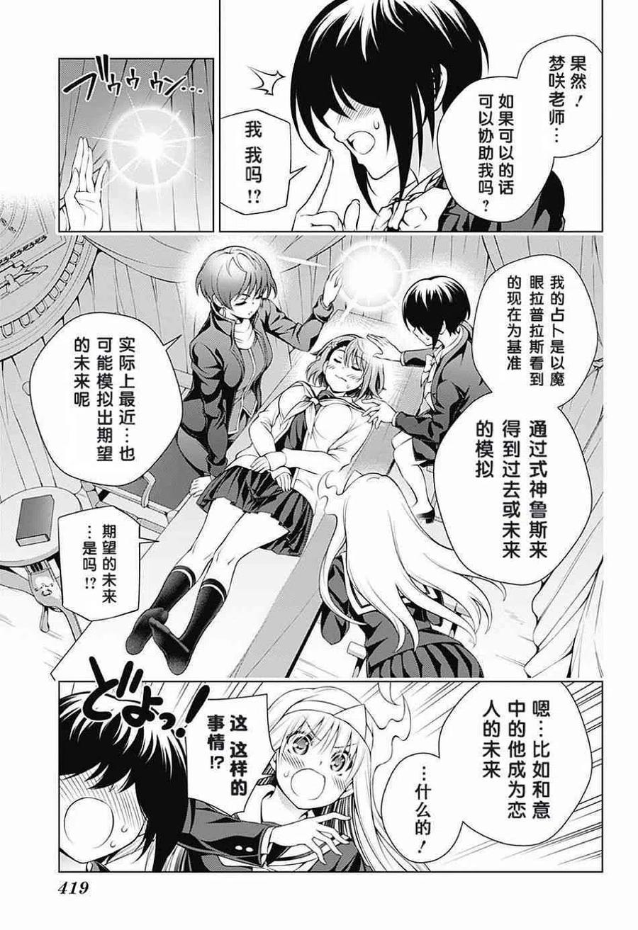 《摇曳庄的幽奈小姐》第145话 白衬衫和千纱希 第11页