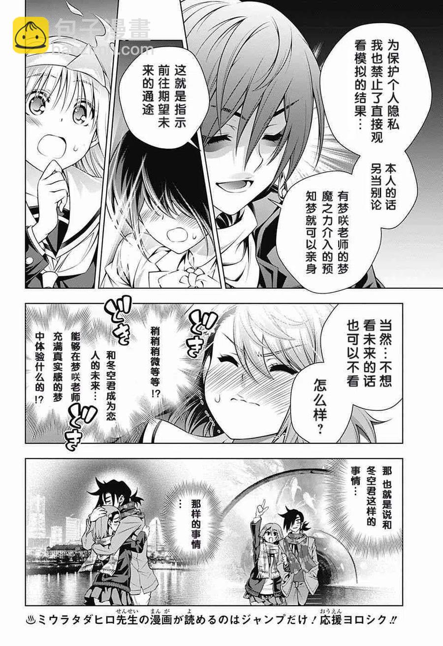 《摇曳庄的幽奈小姐》第145话 白衬衫和千纱希 第12页