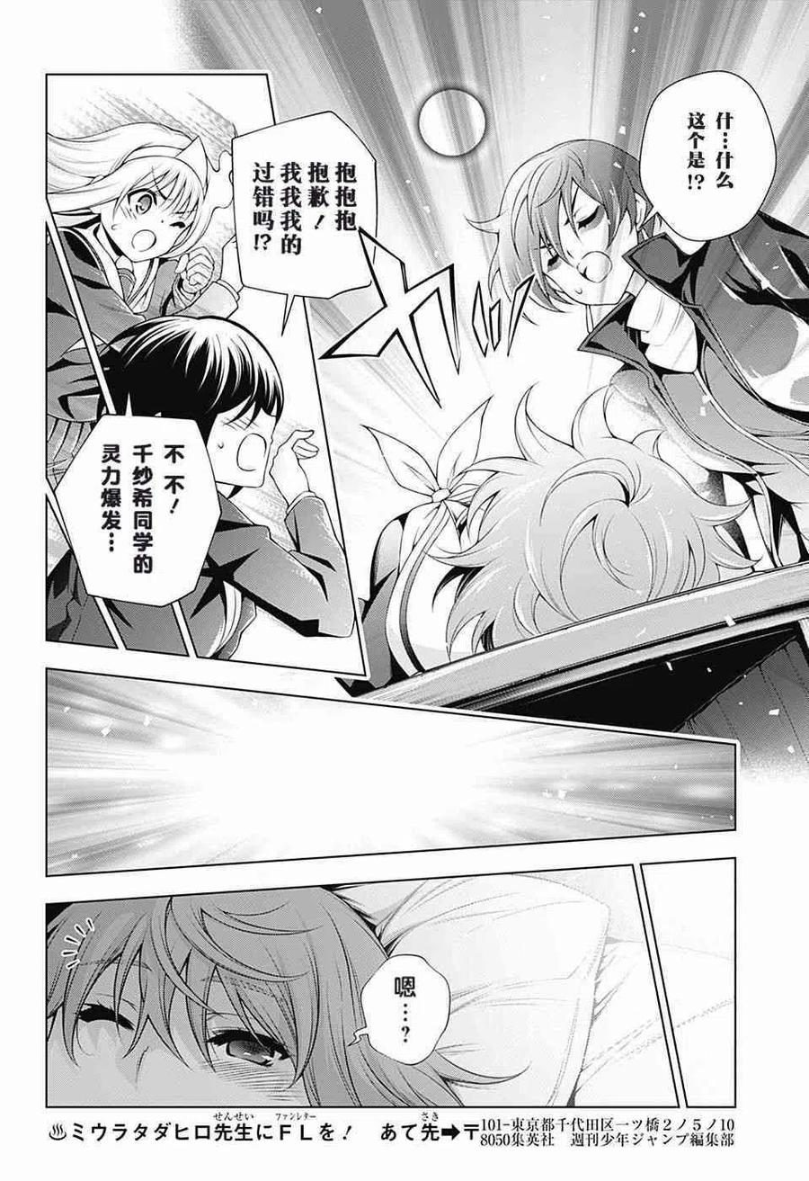 《摇曳庄的幽奈小姐》第145话 白衬衫和千纱希 第14页