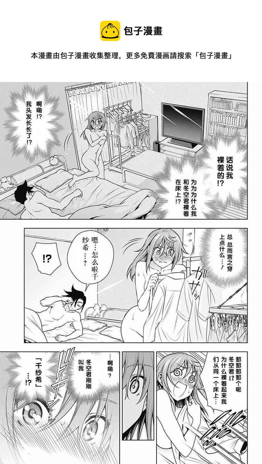 《摇曳庄的幽奈小姐》第145话 白衬衫和千纱希 第17页
