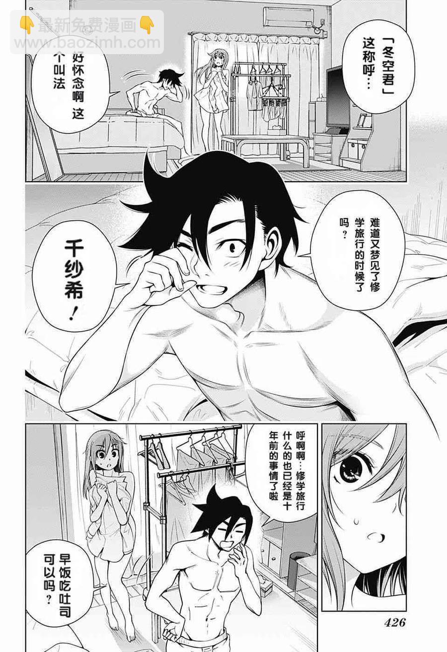 《摇曳庄的幽奈小姐》第145话 白衬衫和千纱希 第18页