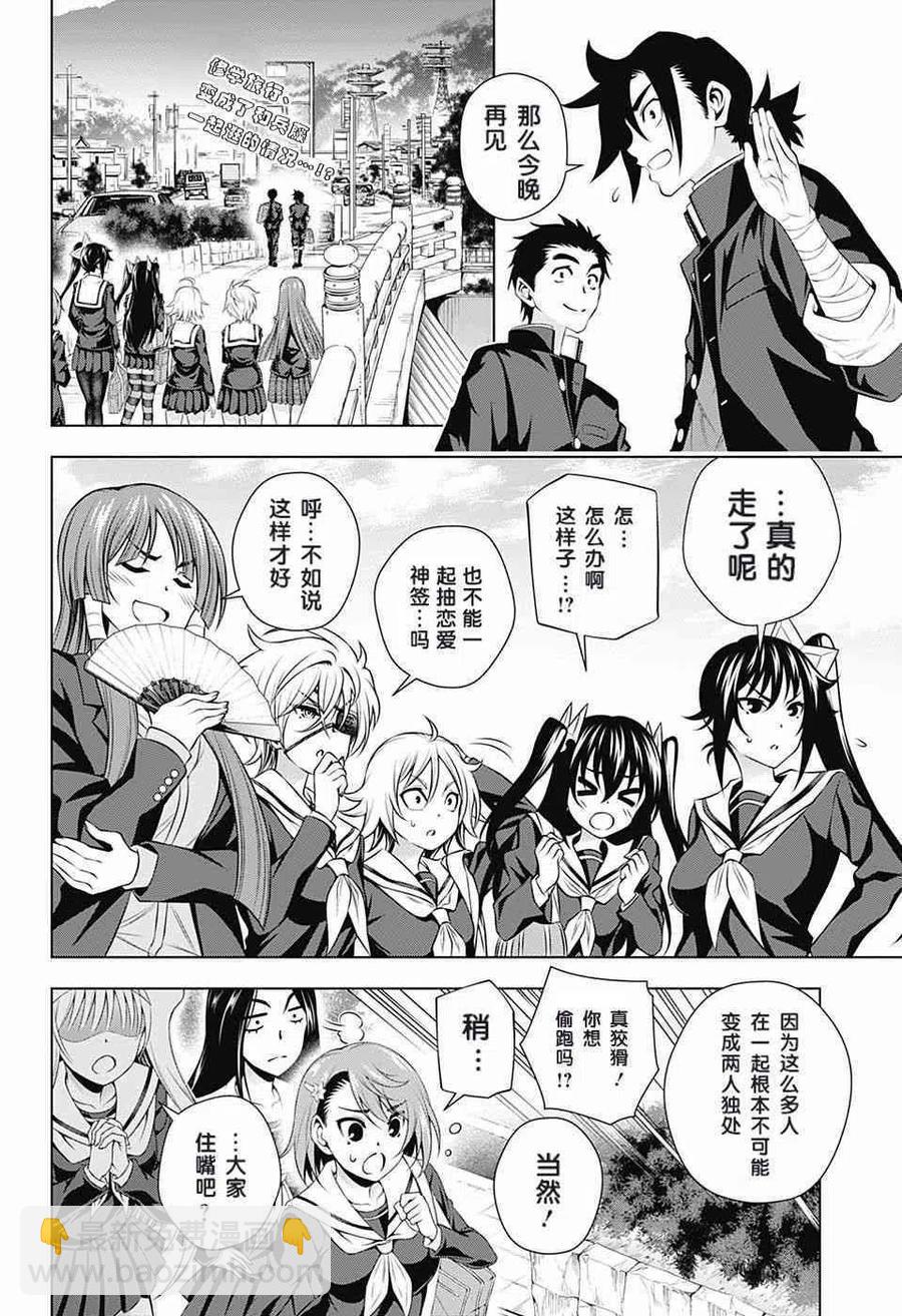 《摇曳庄的幽奈小姐》第145话 白衬衫和千纱希 第2页