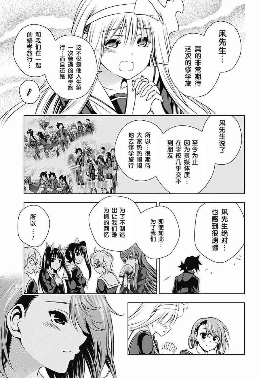 《摇曳庄的幽奈小姐》第145话 白衬衫和千纱希 第3页