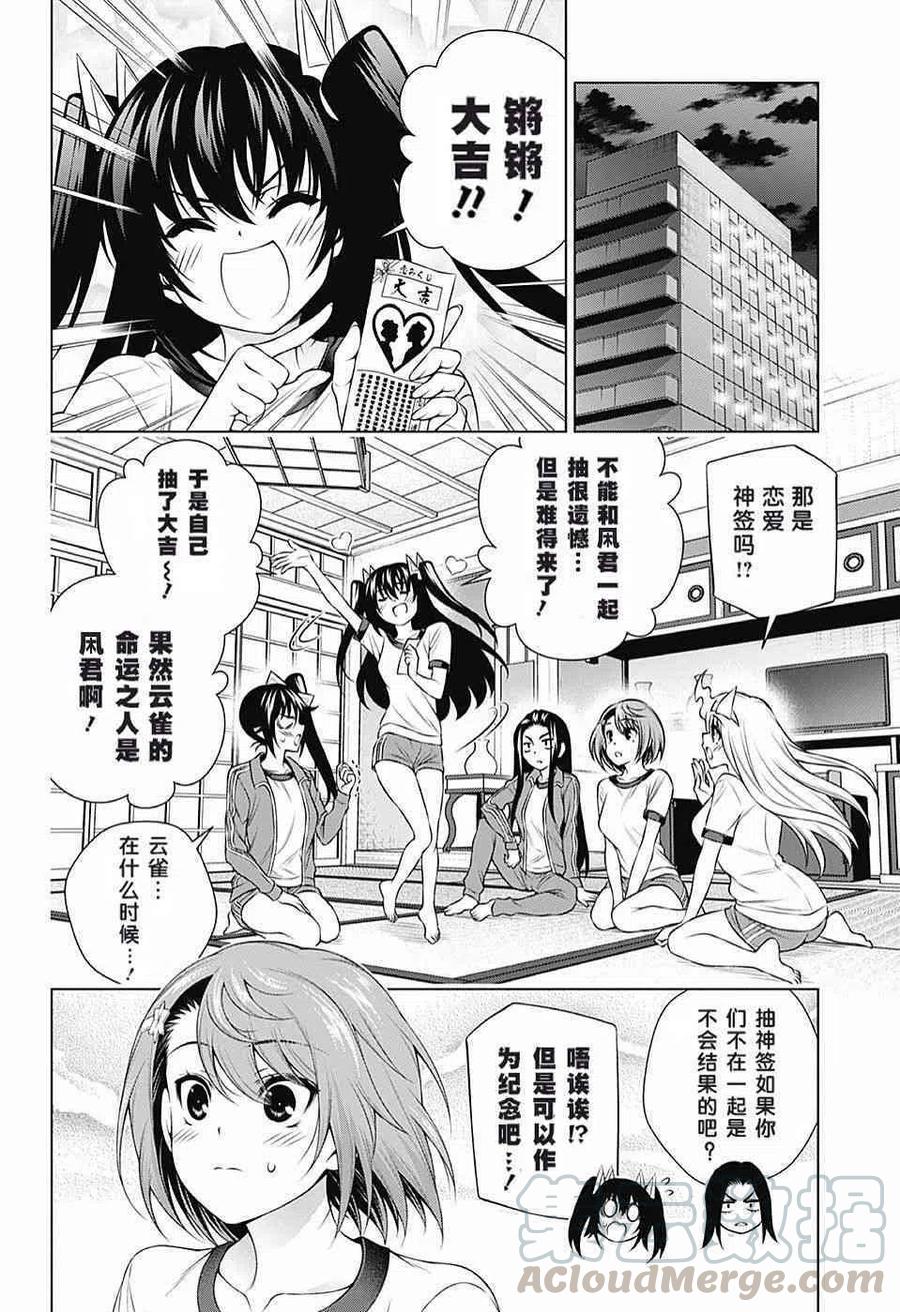 《摇曳庄的幽奈小姐》第145话 白衬衫和千纱希 第4页