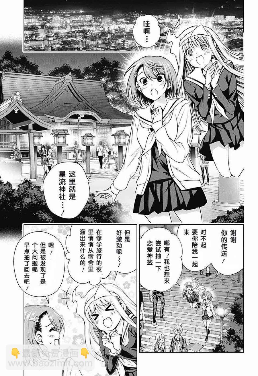 《摇曳庄的幽奈小姐》第145话 白衬衫和千纱希 第5页